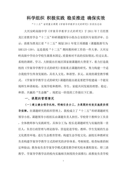 阶段性总结汇报省级科研课题.doc