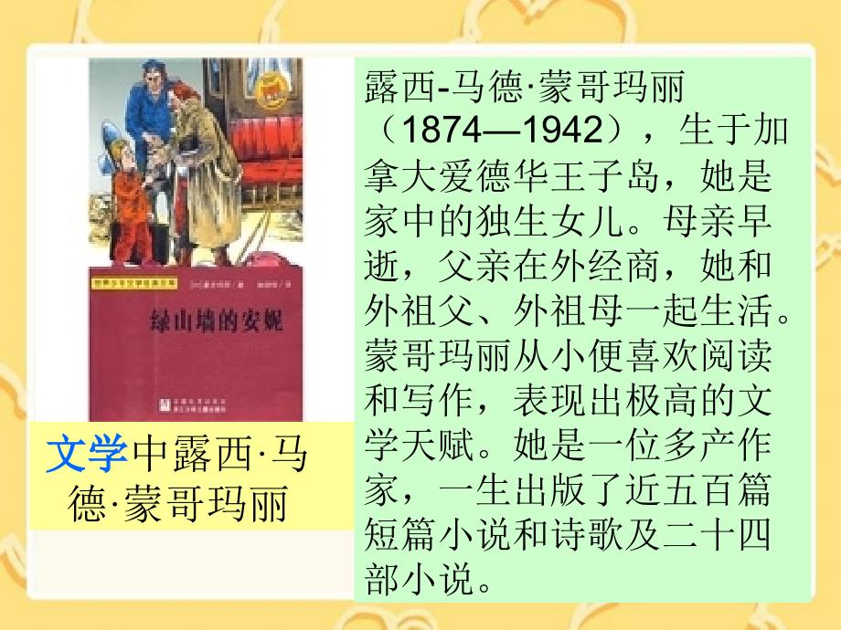 绿山墙的安妮读书交流课件.ppt_第2页