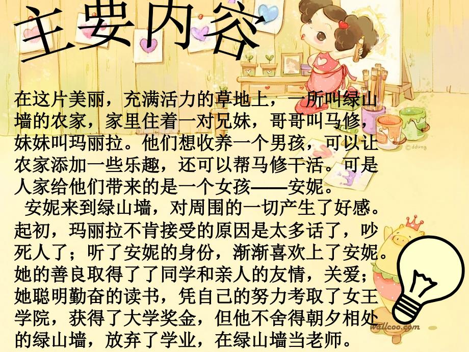 绿山墙的安妮读书交流课件.ppt_第3页
