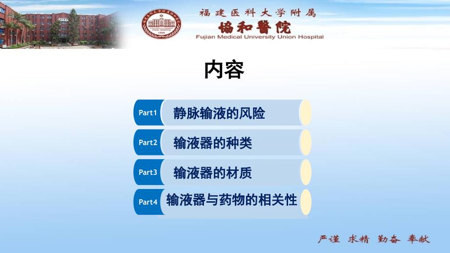 输液器的选择PPT课件.ppt_第3页