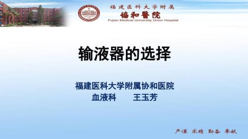 输液器的选择PPT课件.ppt