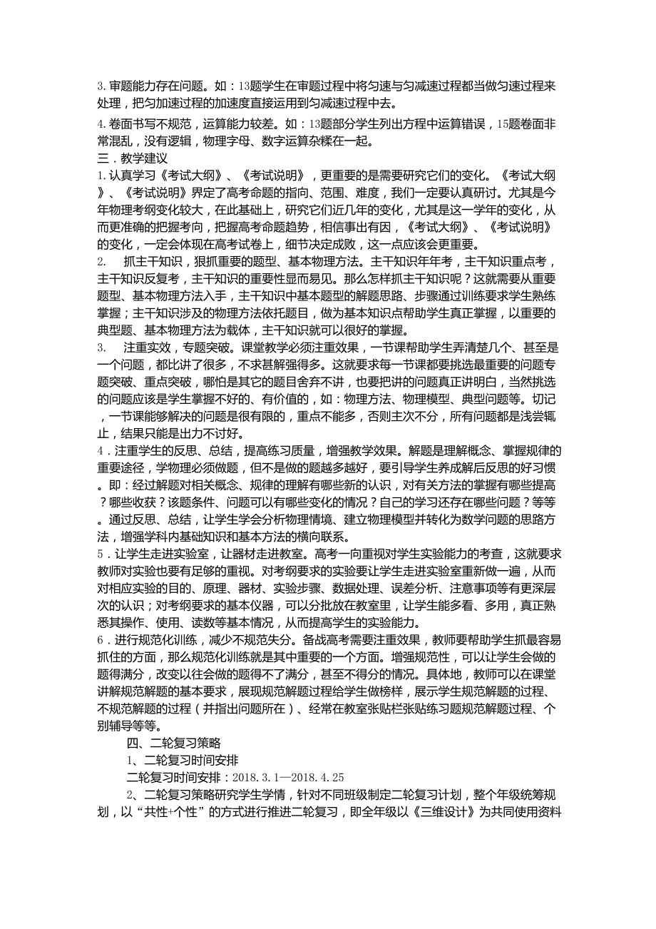 高三一模考试物理试卷分析和评价.doc_第2页