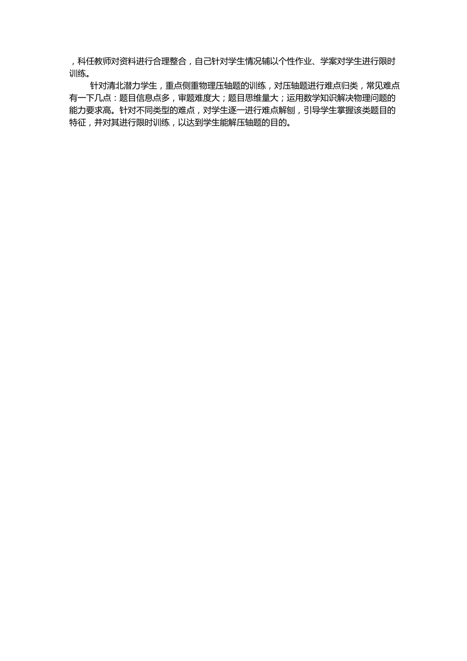 高三一模考试物理试卷分析和评价.doc_第3页