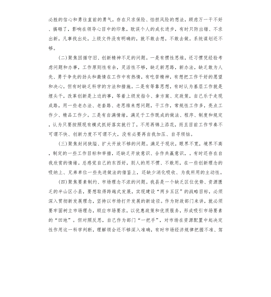 财政局长在改革创新奋发有为专题民主生活会上的发言材料.docx_第2页