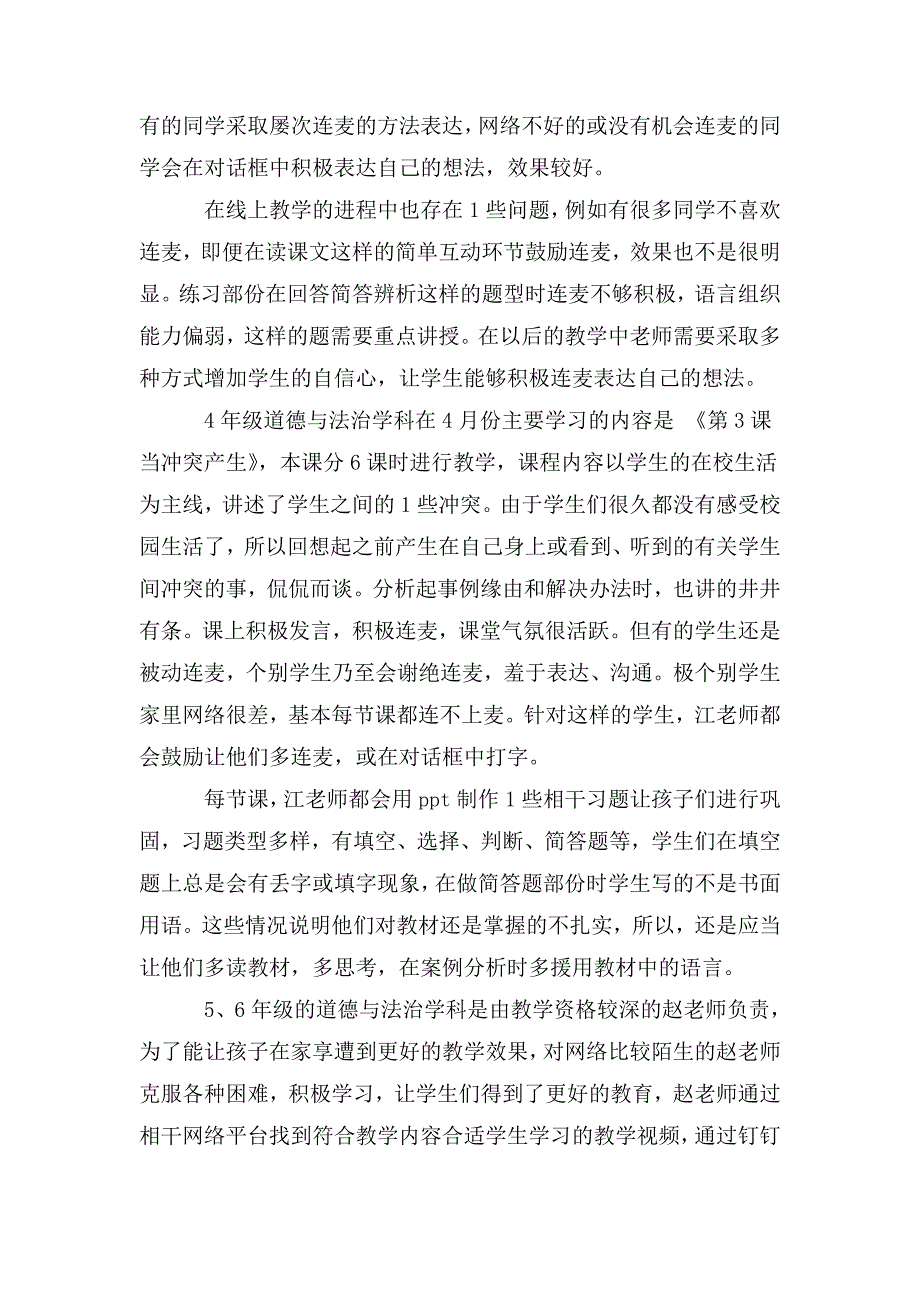 道德与法治线上教学工作总结.doc_第2页