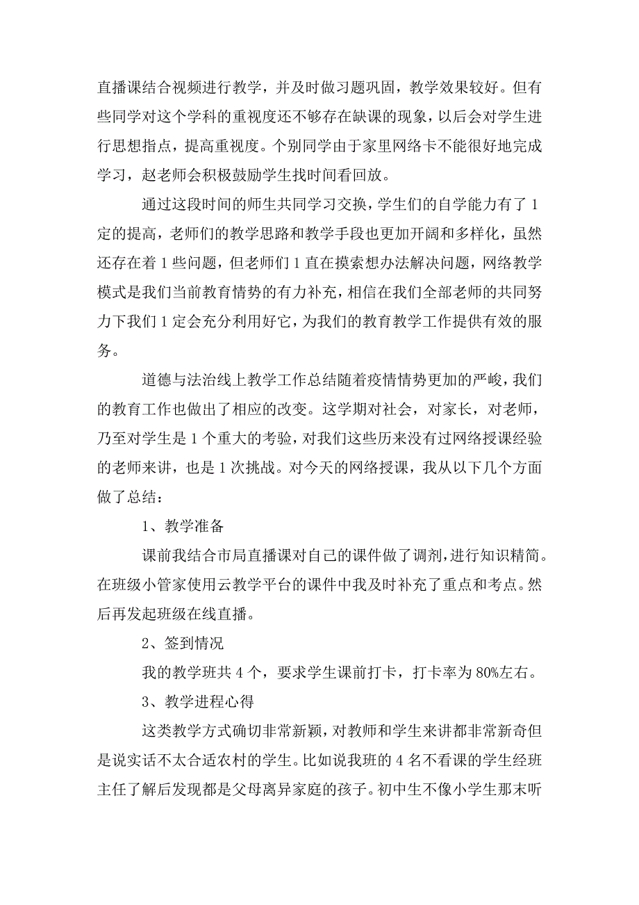 道德与法治线上教学工作总结.doc_第3页