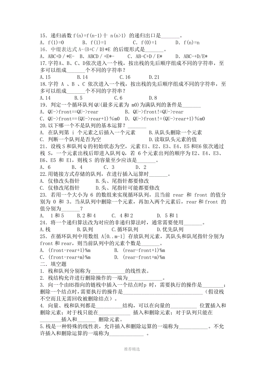 第三章栈和队列Word版.doc_第2页