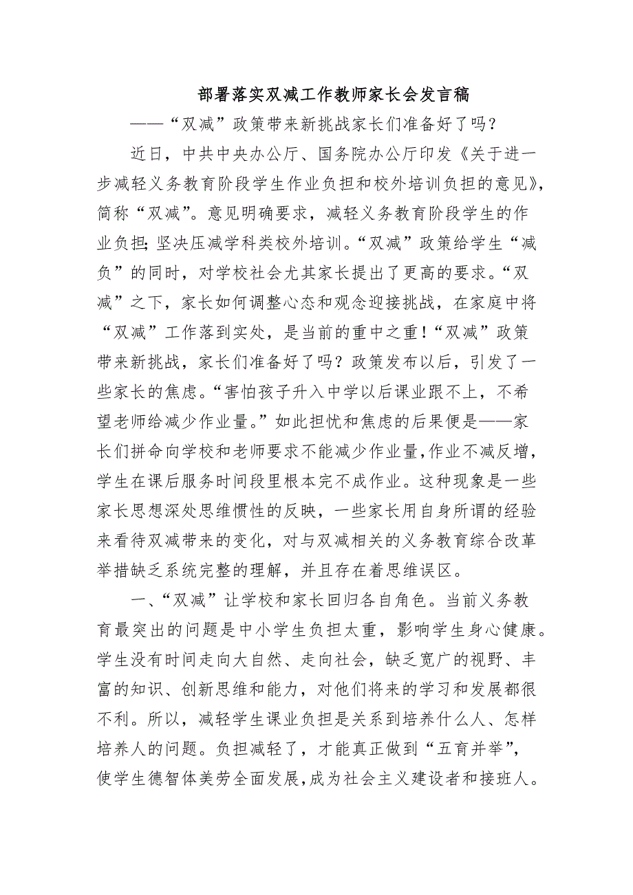 部署落实双减工作教师家长会发言稿.docx_第1页