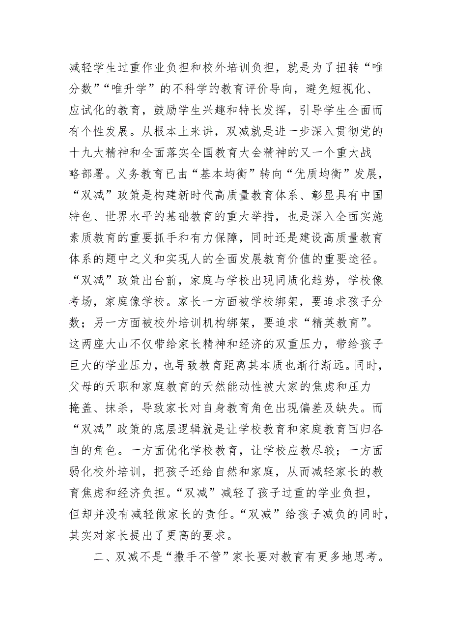 部署落实双减工作教师家长会发言稿.docx_第2页