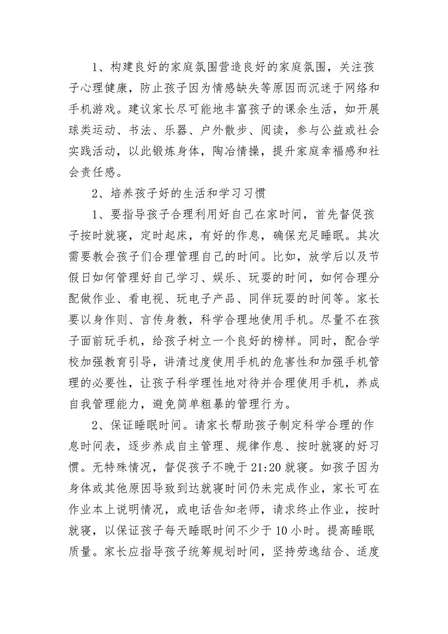 部署落实双减工作教师家长会发言稿.docx_第3页