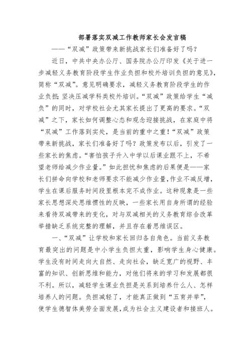 部署落实双减工作教师家长会发言稿.docx
