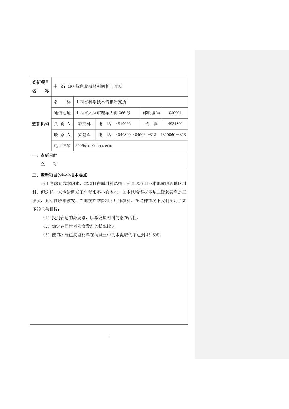 科技查新报告范文.doc_第2页