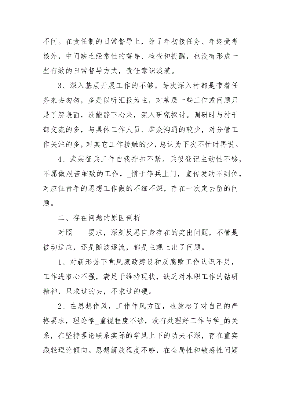 镇武装部长民主生活会对照检查材料经典.docx_第2页