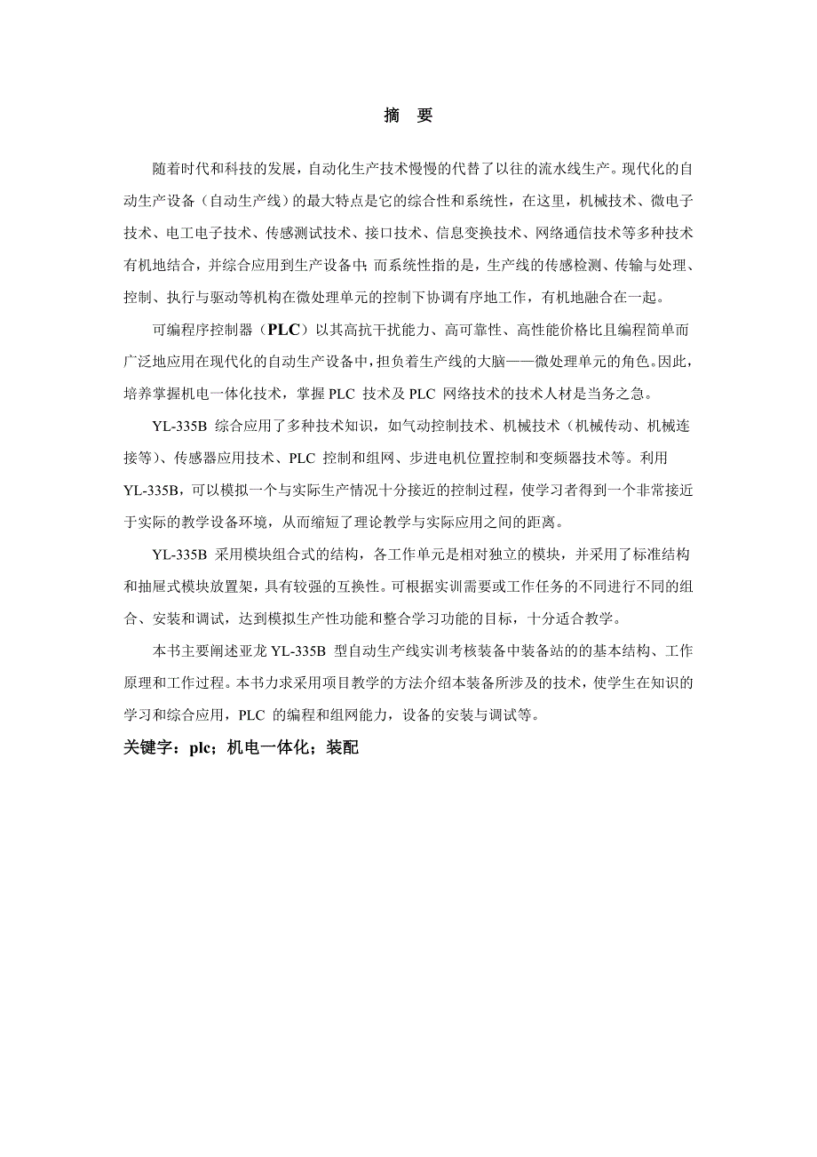 自动化生产线之装配站设计毕业设计论文.doc_第2页
