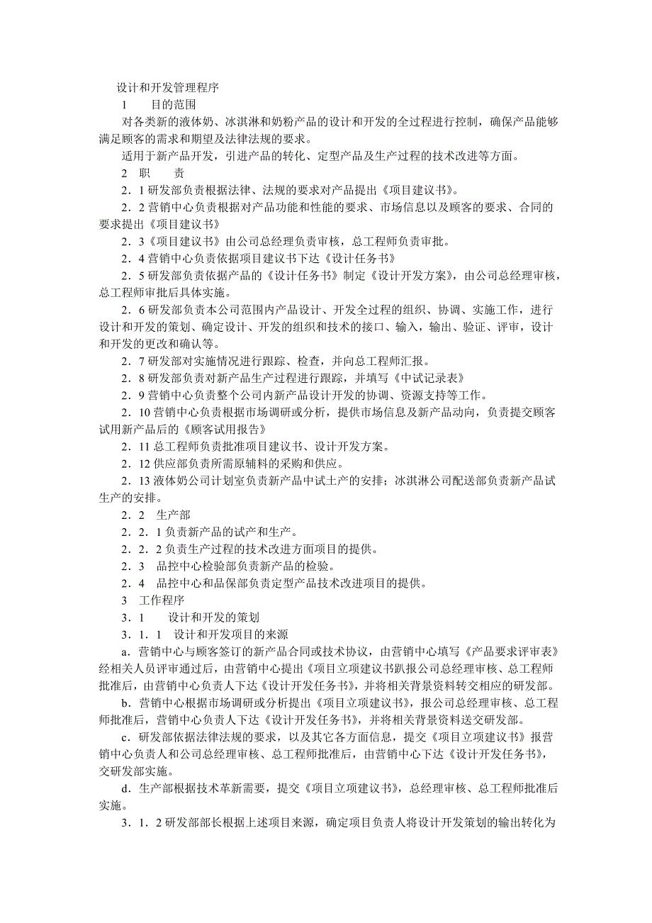 设计和开发管理程序.doc_第1页