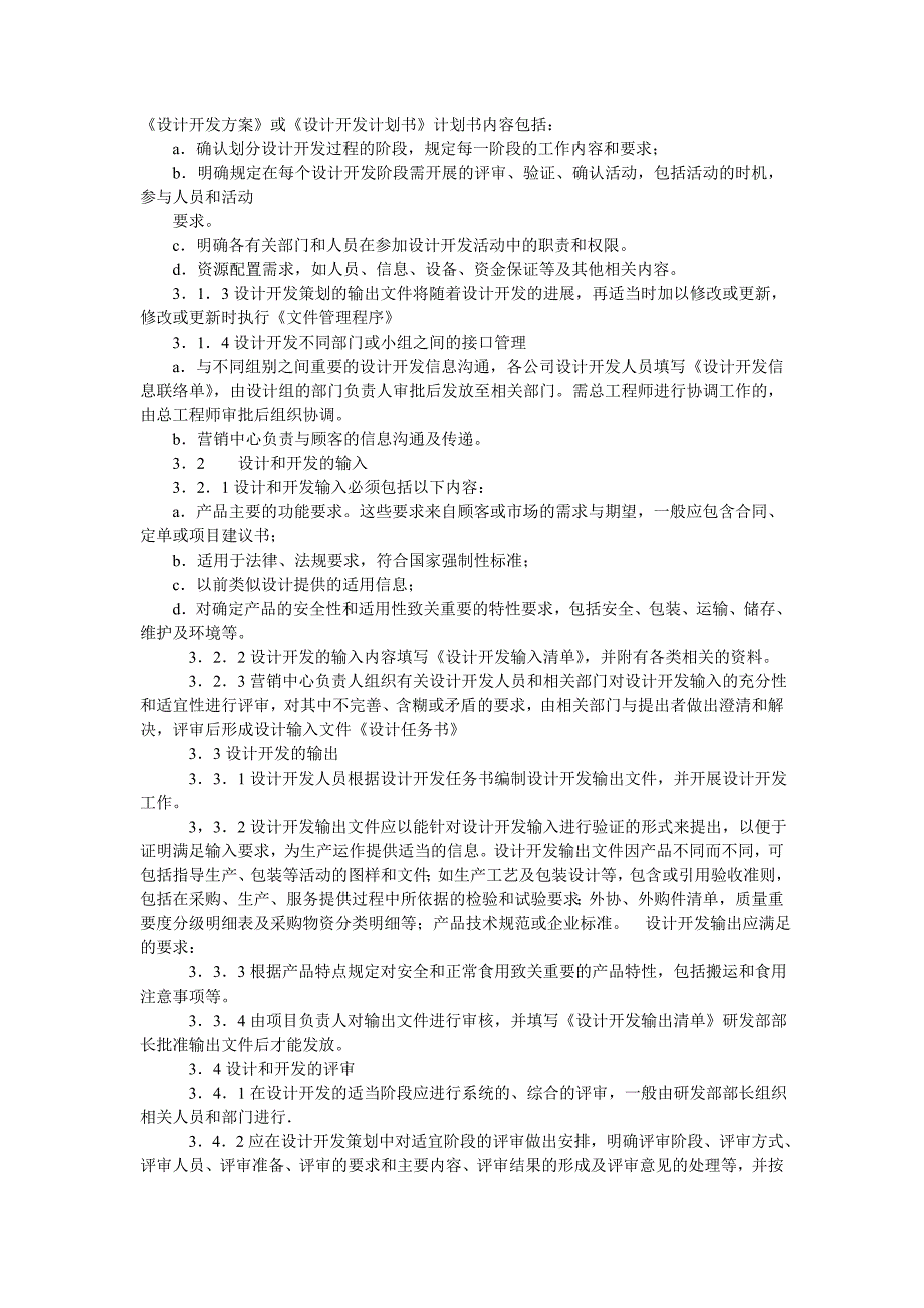 设计和开发管理程序.doc_第2页
