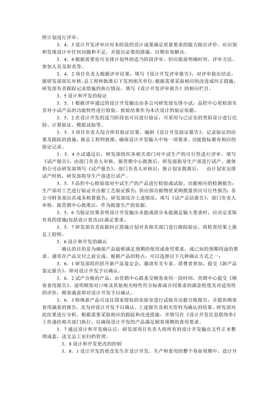 设计和开发管理程序.doc_第3页