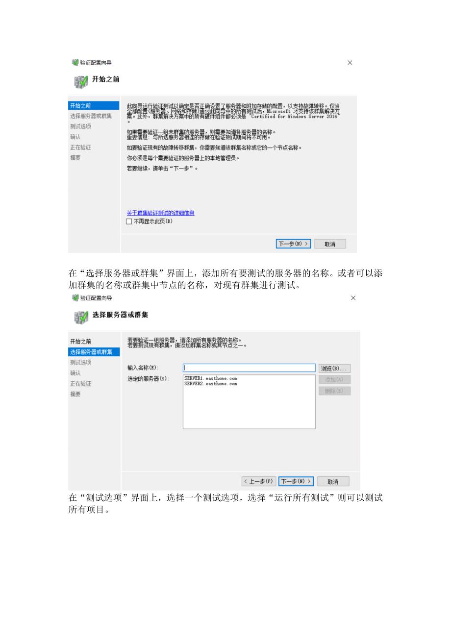 网络应用服务管理形考任务实训6配置故障转移群集服务.doc_第2页