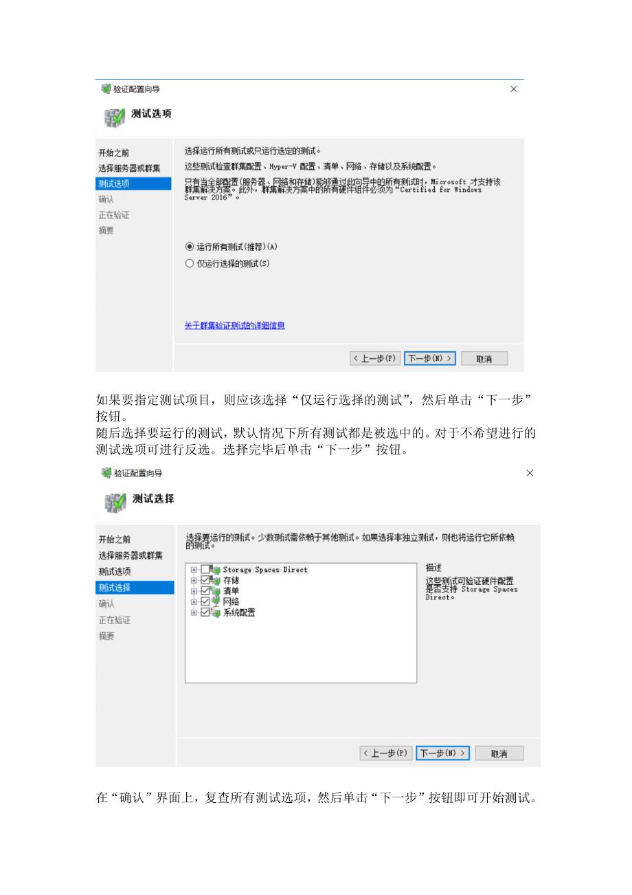 网络应用服务管理形考任务实训6配置故障转移群集服务.doc_第3页