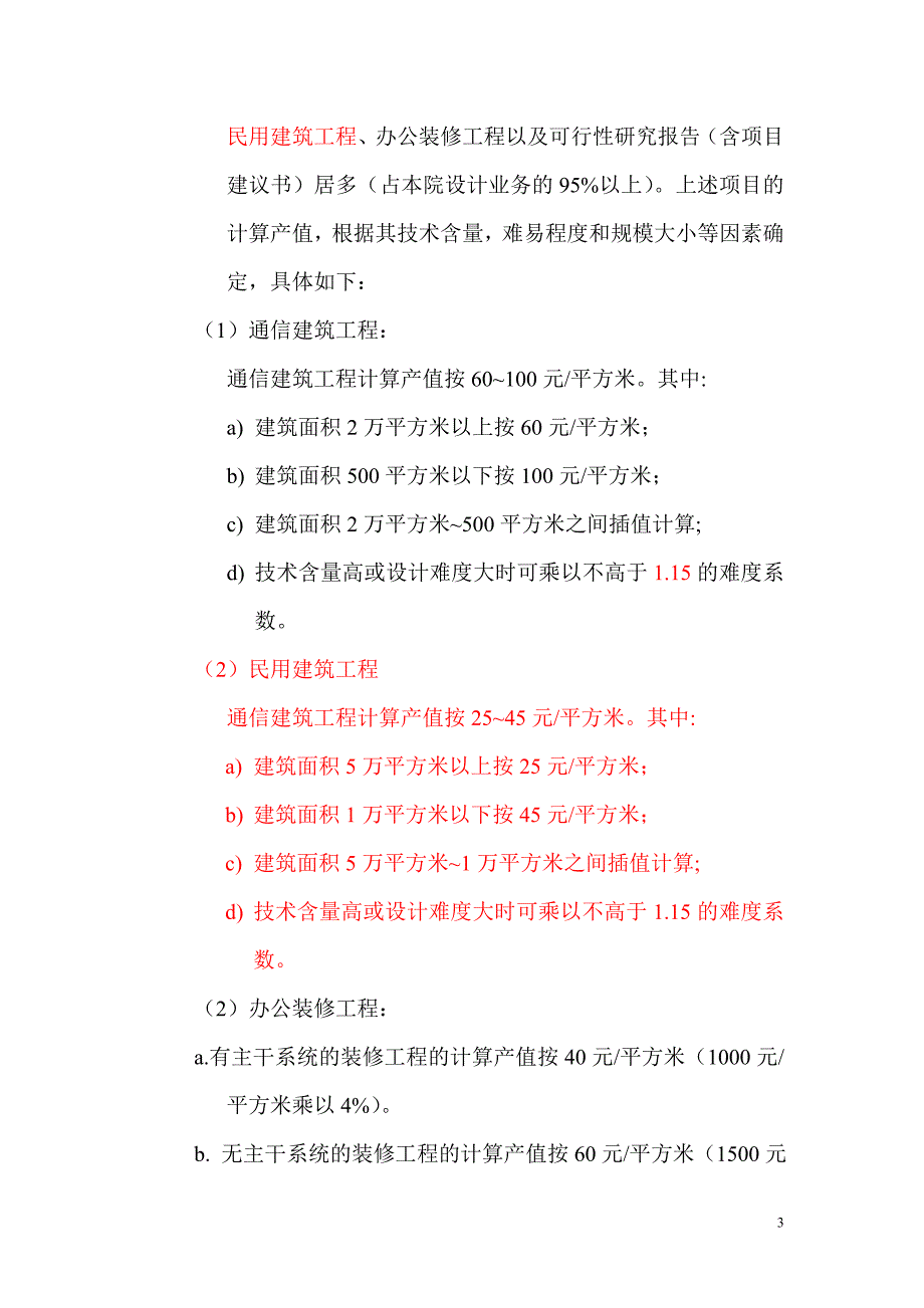 精品资料20212022年收藏建筑设计院奖金分配办法.doc_第3页