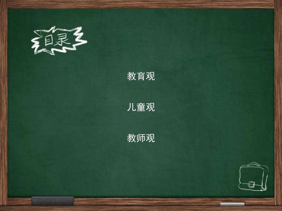 职业理念综合素质教师资格证.ppt_第2页