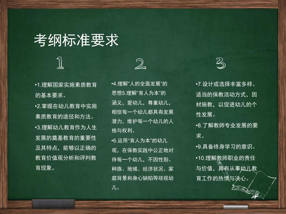 职业理念综合素质教师资格证.ppt_第3页