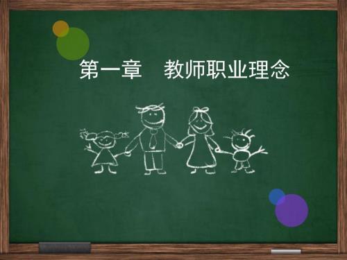 职业理念综合素质教师资格证.ppt