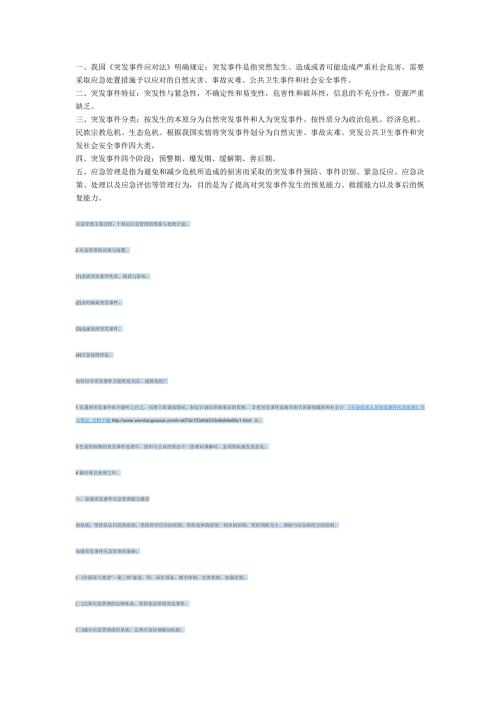 突发事件应急处理100题答案.doc