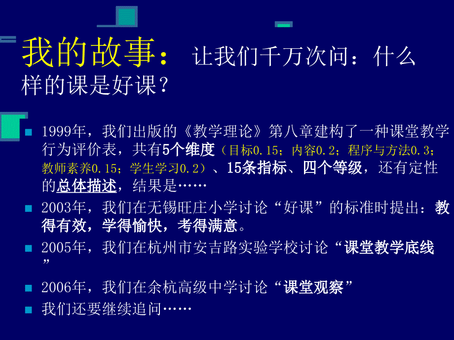 课堂观察走向专业的听评课崔允漷.ppt_第2页