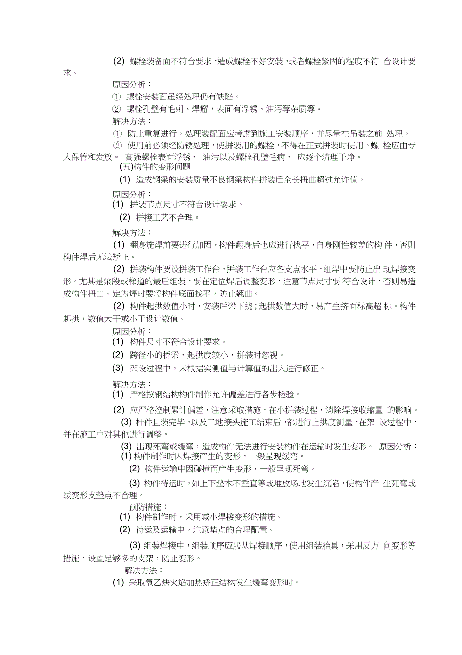 钢结构工程施工难点及解决措施完整版.doc_第2页