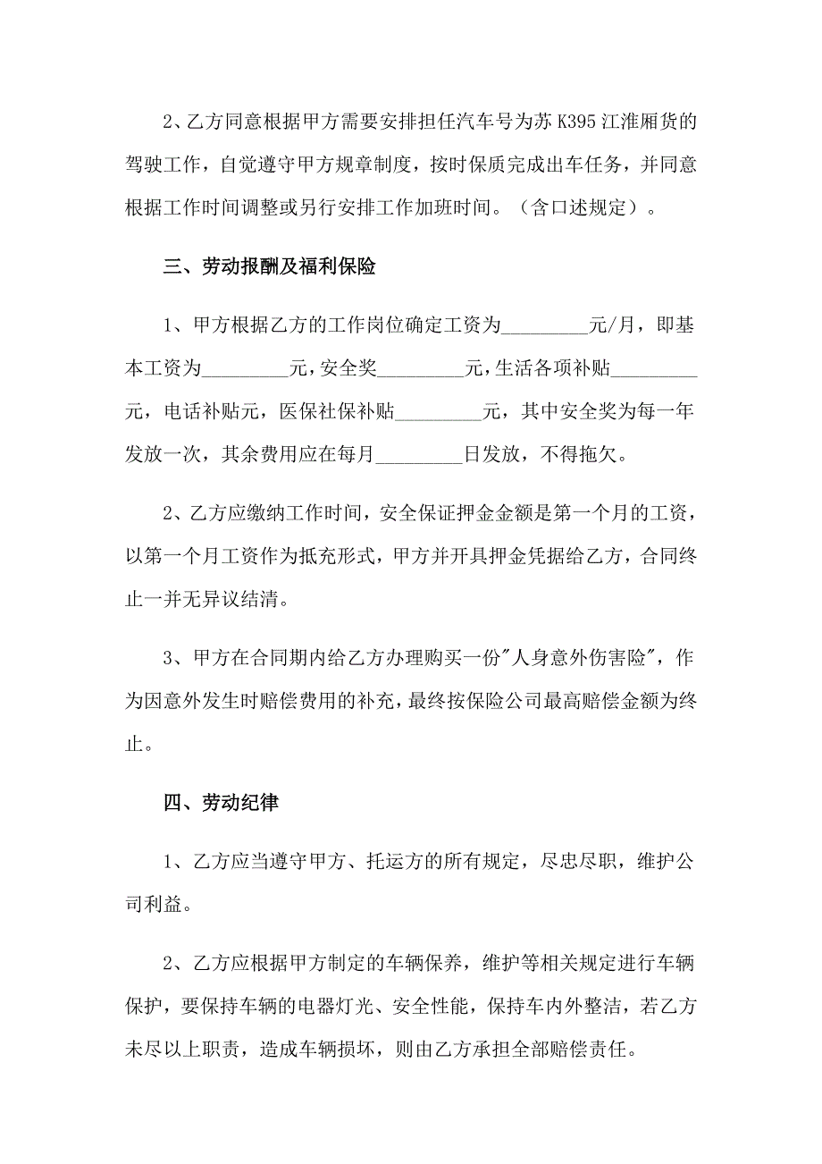 货车司机聘用合同7篇.doc_第2页