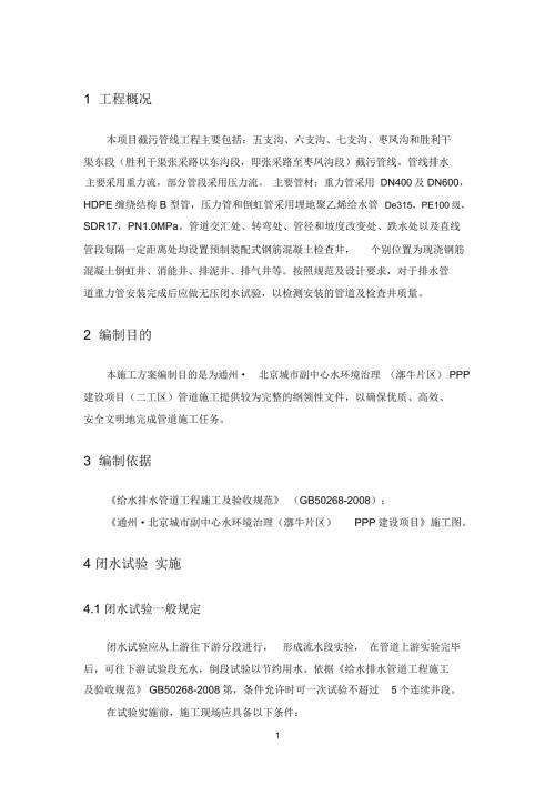 闭水试验专项方案.doc