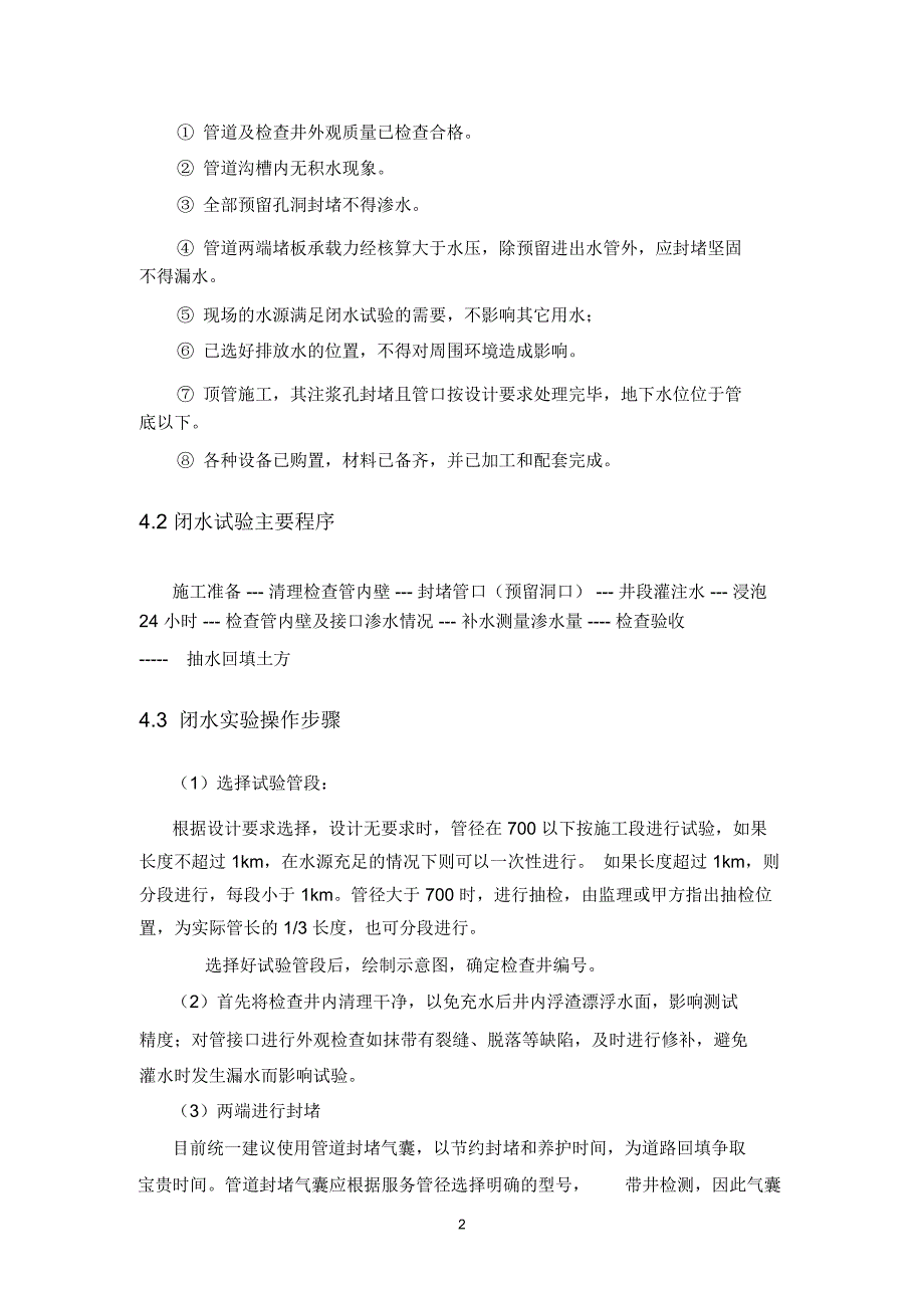 闭水试验专项方案.doc_第2页