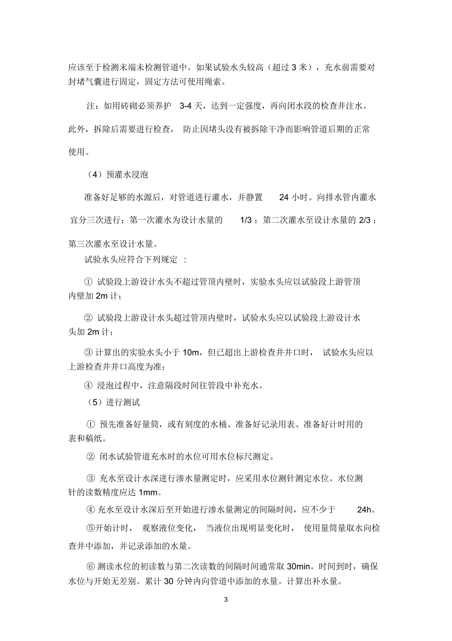 闭水试验专项方案.doc_第3页