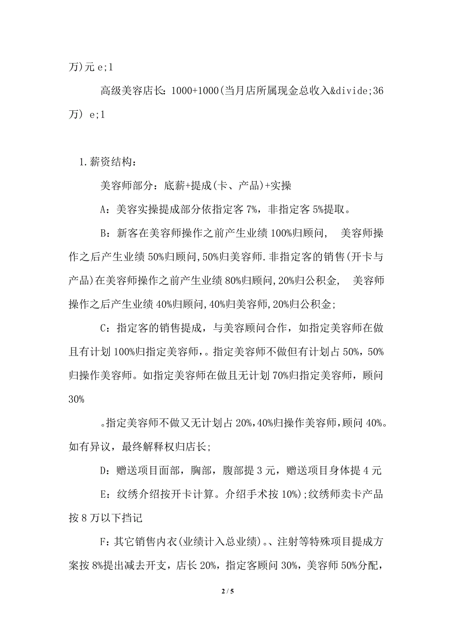 美容院员工薪资激励方案.doc_第2页
