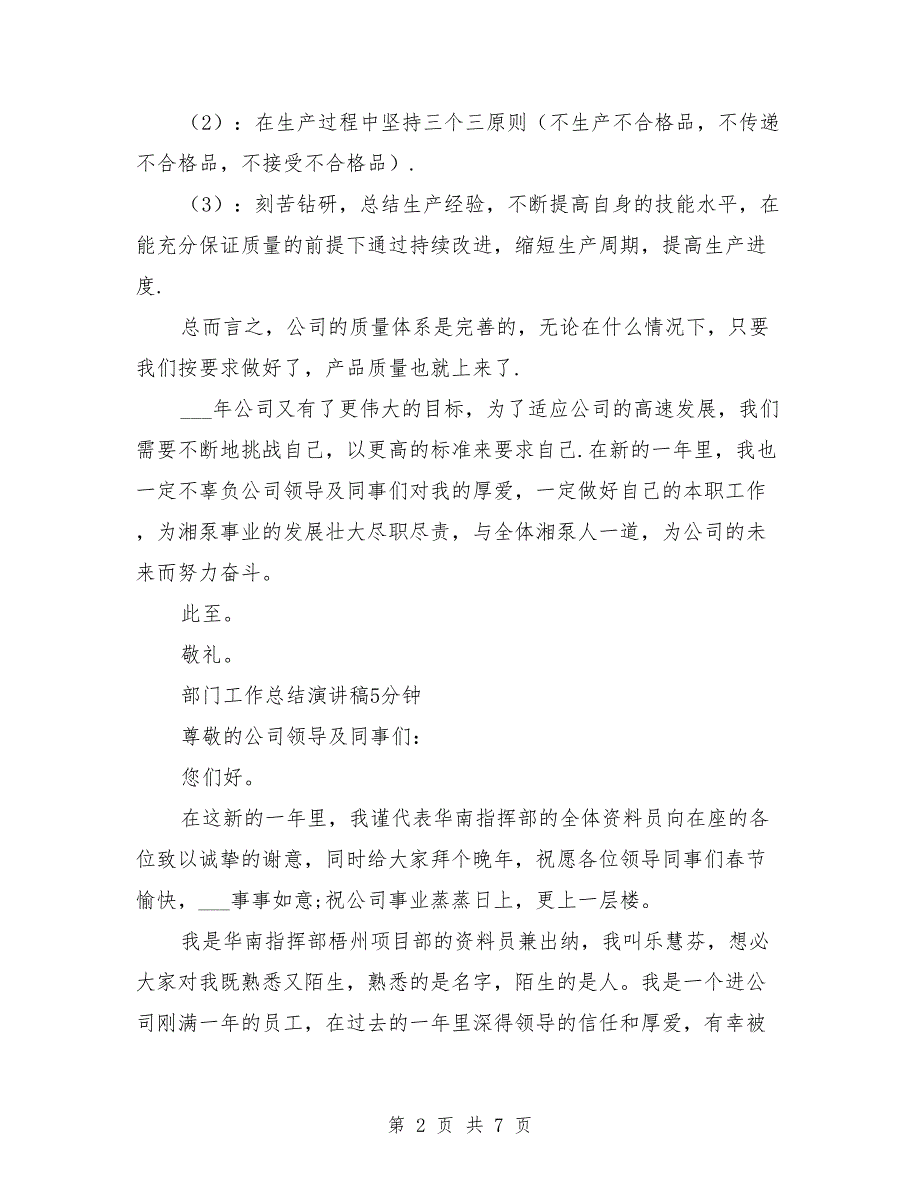 部门工作总结演讲稿.doc_第2页