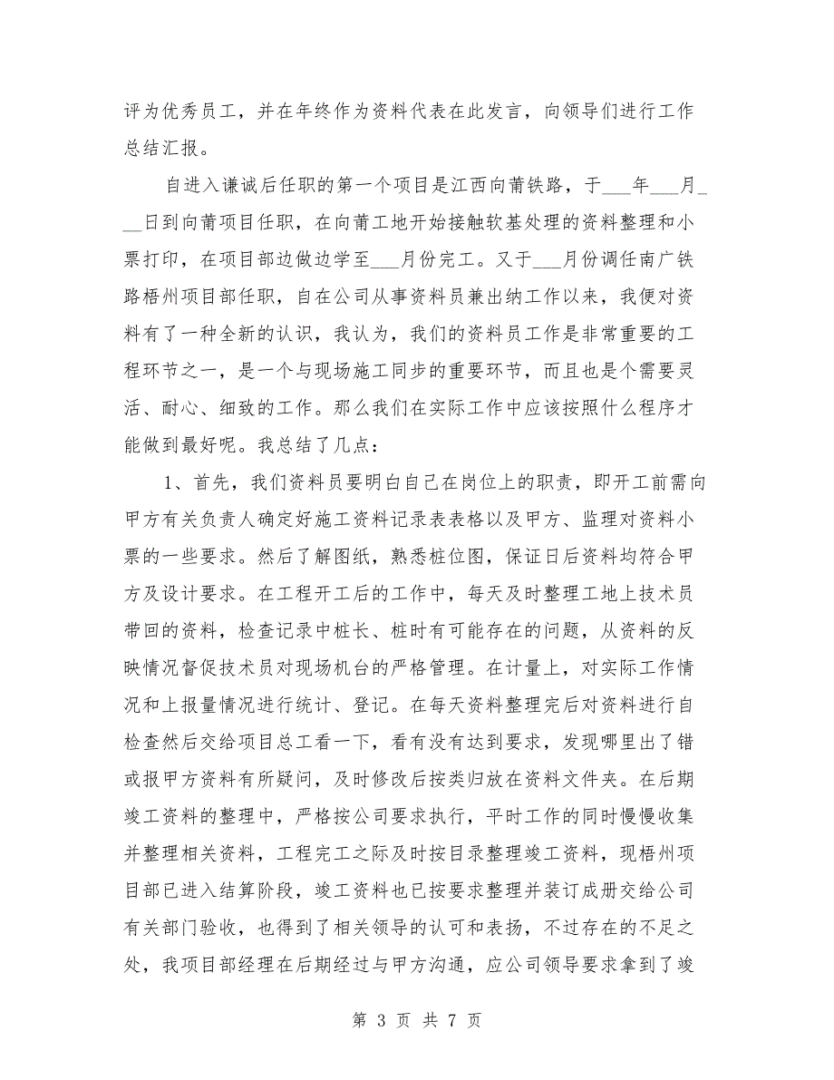 部门工作总结演讲稿.doc_第3页