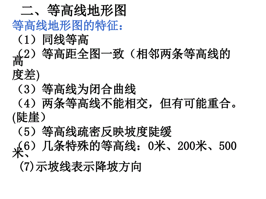 高考等高线PPT课件.ppt_第2页