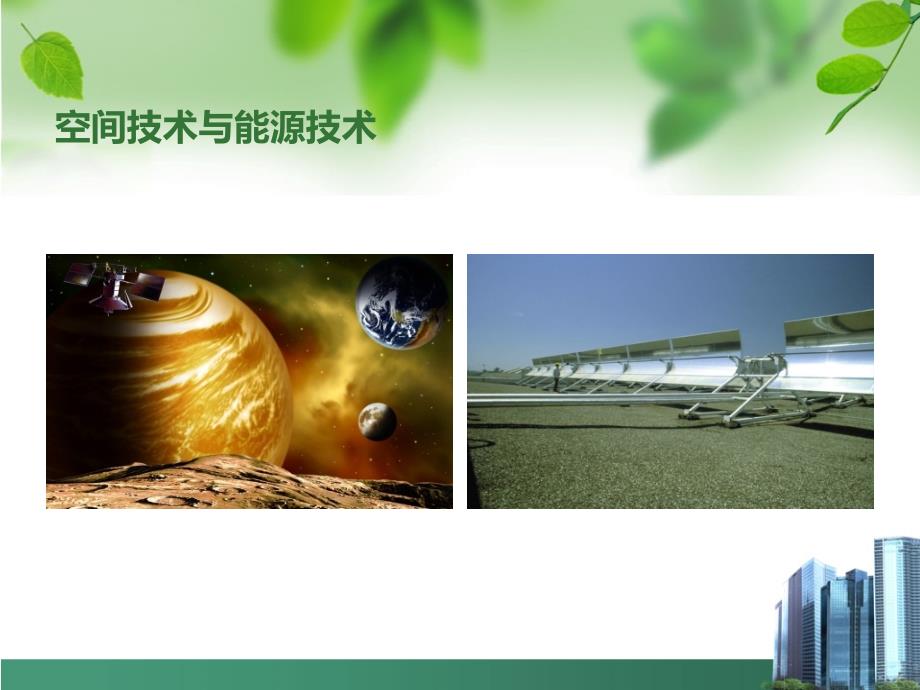 自然科学概论PPT课件.ppt_第2页