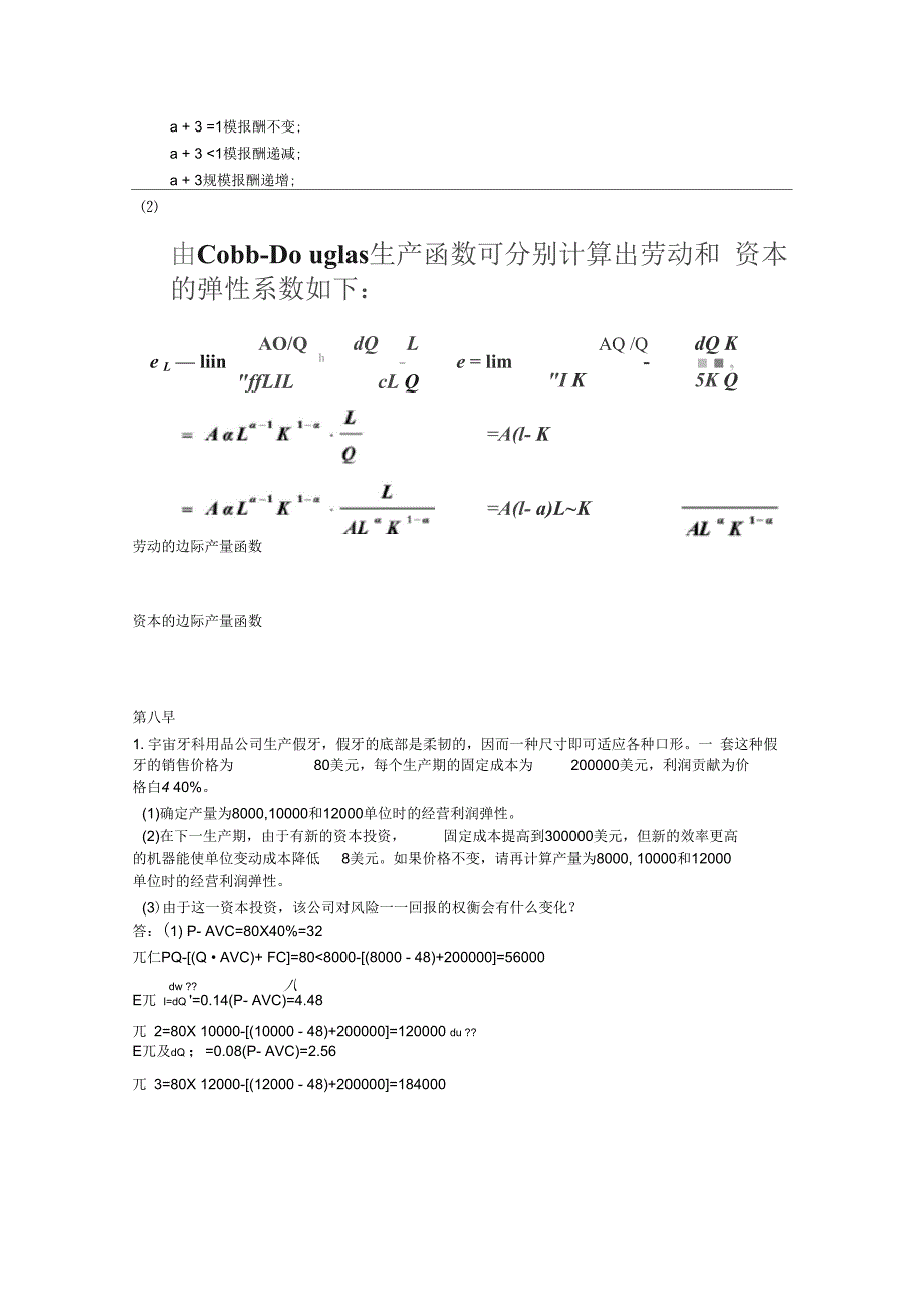 管理经济学作业.docx_第3页