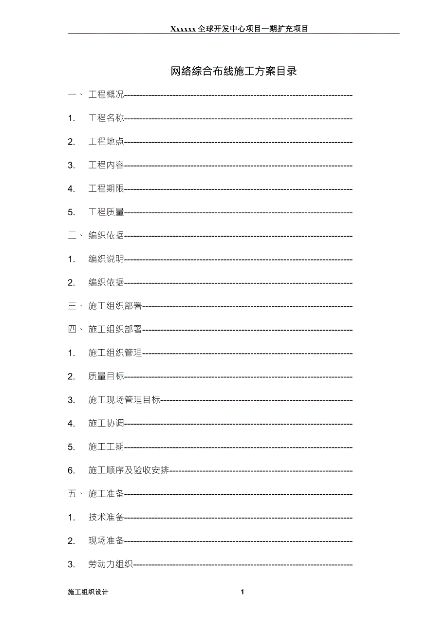 网络综合布线施工方案书.doc_第1页