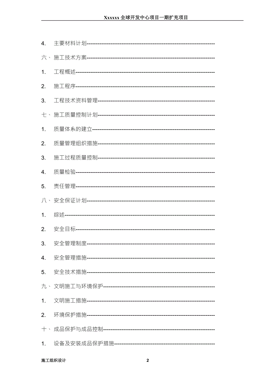 网络综合布线施工方案书.doc_第2页