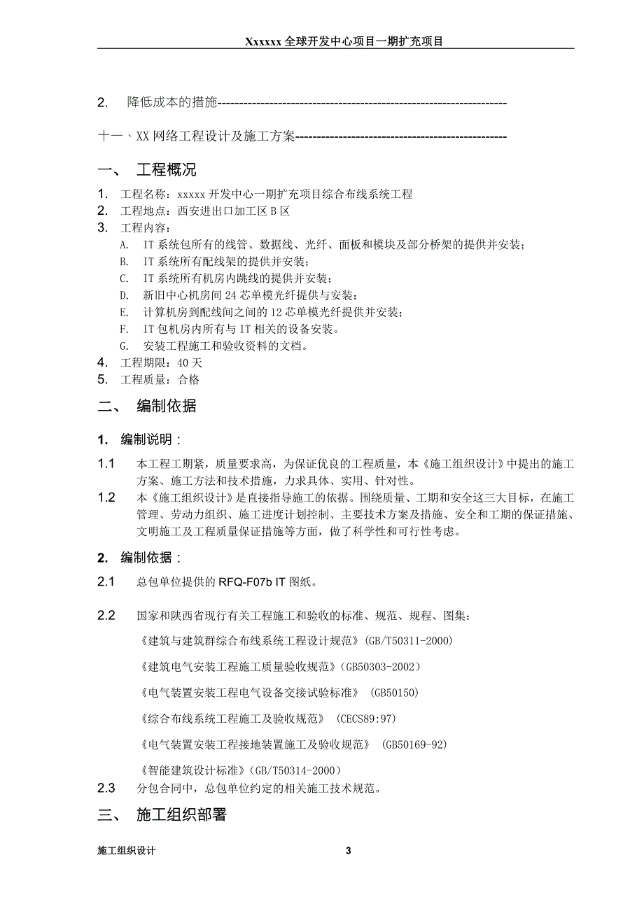 网络综合布线施工方案书.doc_第3页