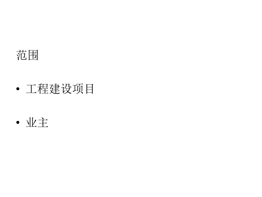 项目管理案例分析生物医药讲义.ppt_第2页
