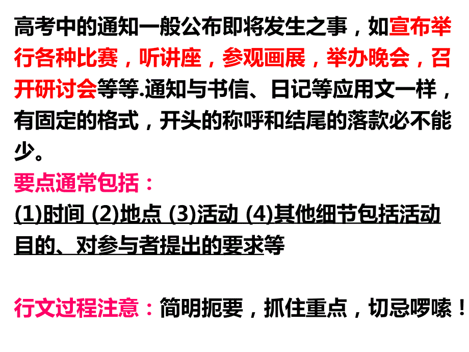 通知类书面表达PPT课件.ppt_第2页