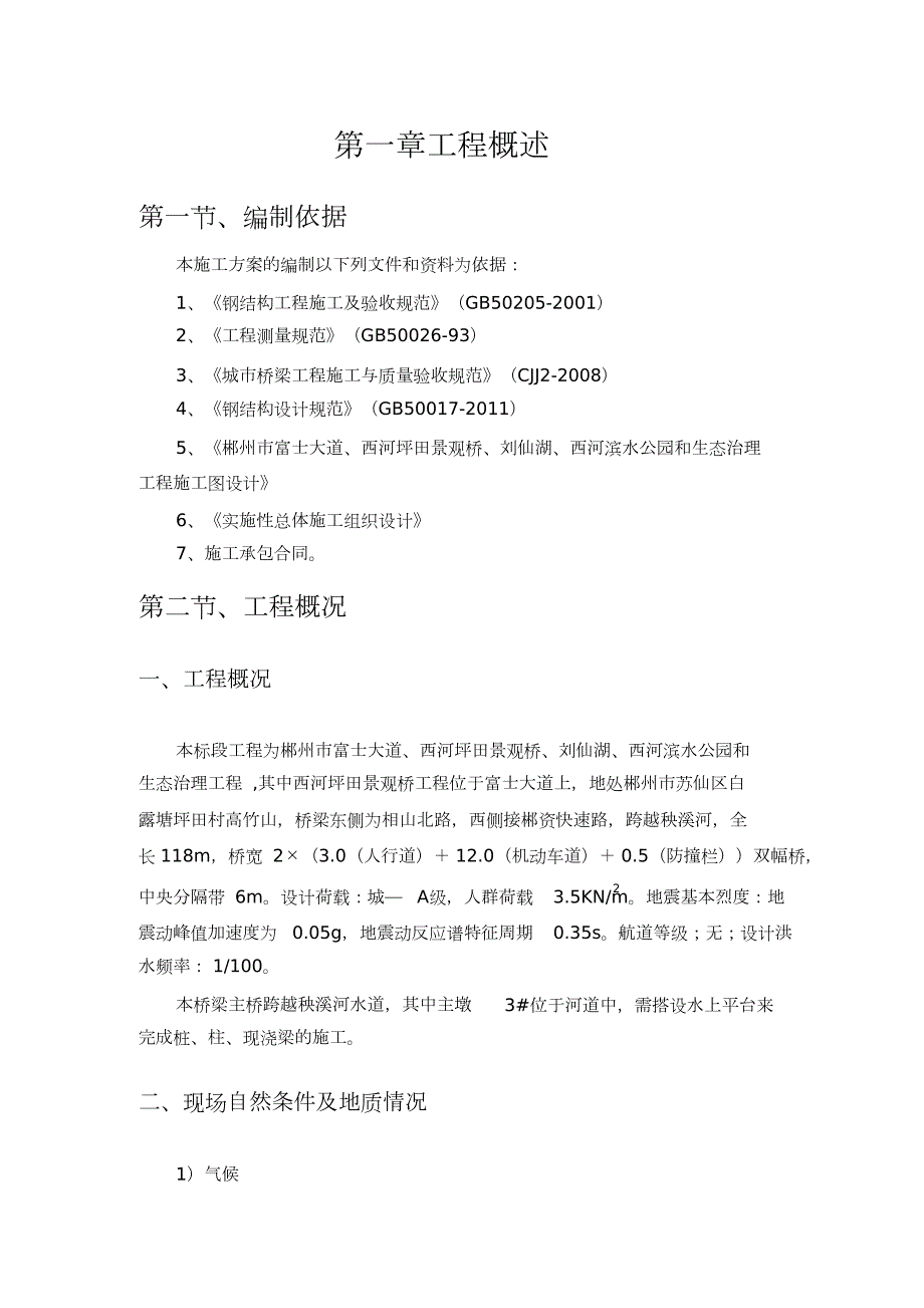 钢栈桥及钻孔桩施工平台专项方案完整版.doc_第2页