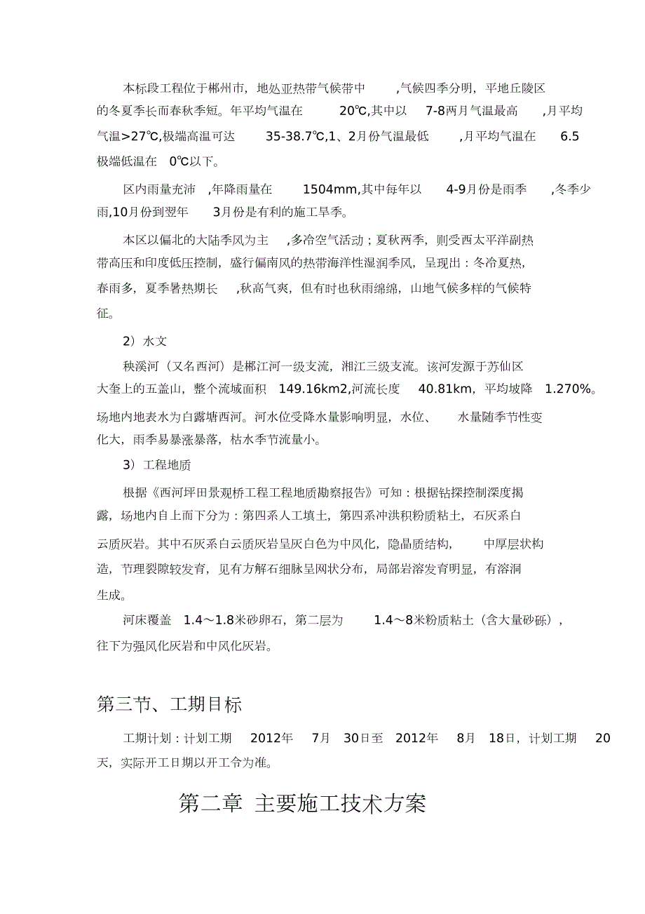 钢栈桥及钻孔桩施工平台专项方案完整版.doc_第3页