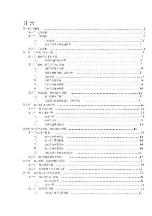钢栈桥及钻孔桩施工平台专项方案完整版.doc
