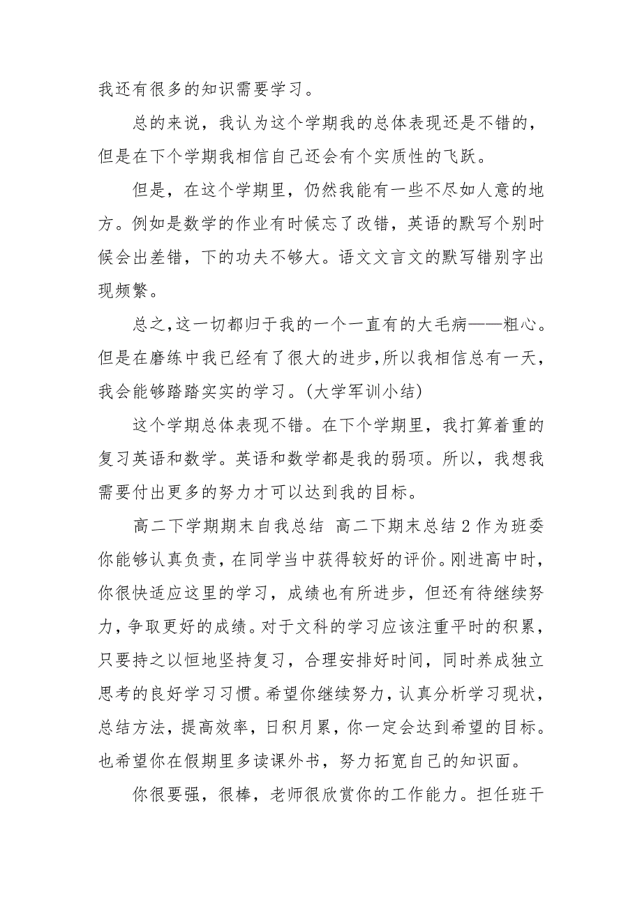 高二下学期期末自我总结高二下期末总结3篇.doc_第2页