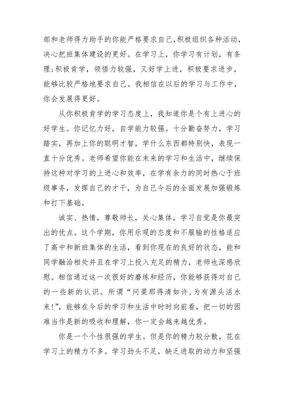 高二下学期期末自我总结高二下期末总结3篇.doc_第3页